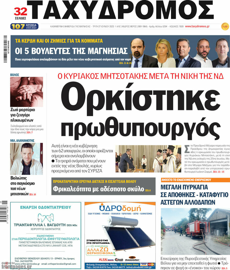 Ταχυδρόμος