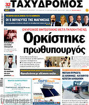 /Ταχυδρόμος