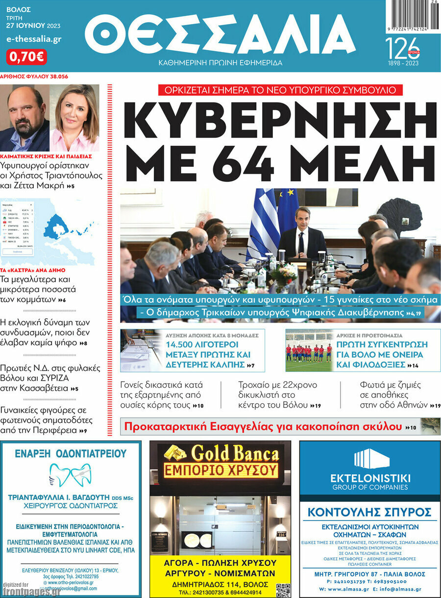 Θεσσαλία