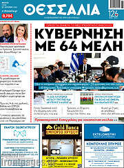 /Θεσσαλία