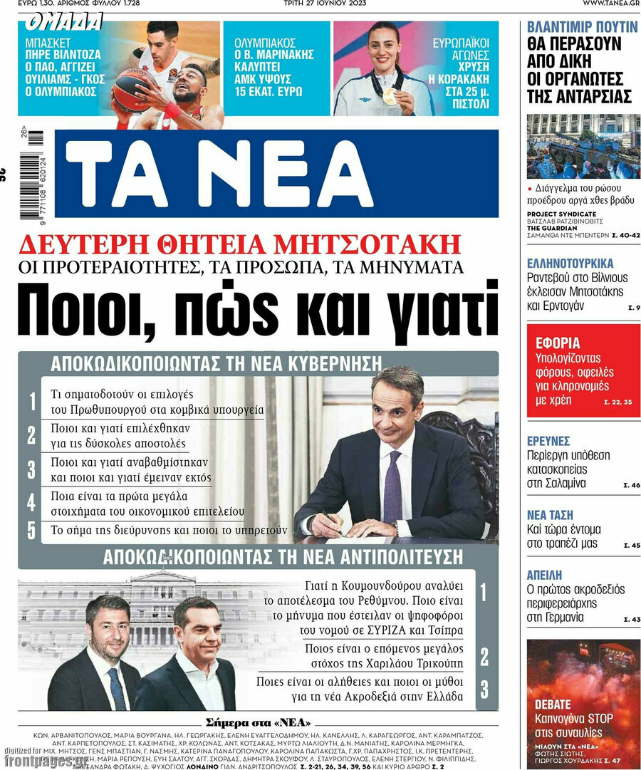 Τα Νέα