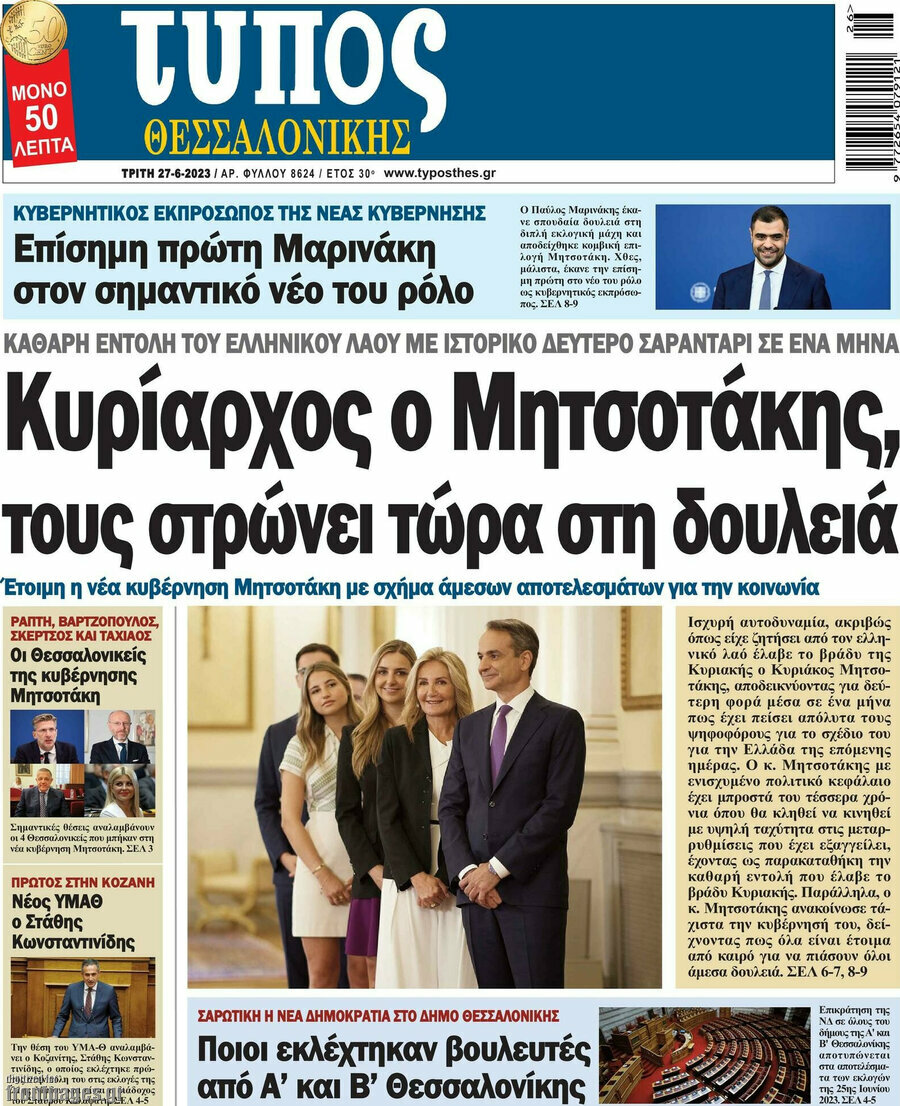 Τύπος Θεσσαλονίκης