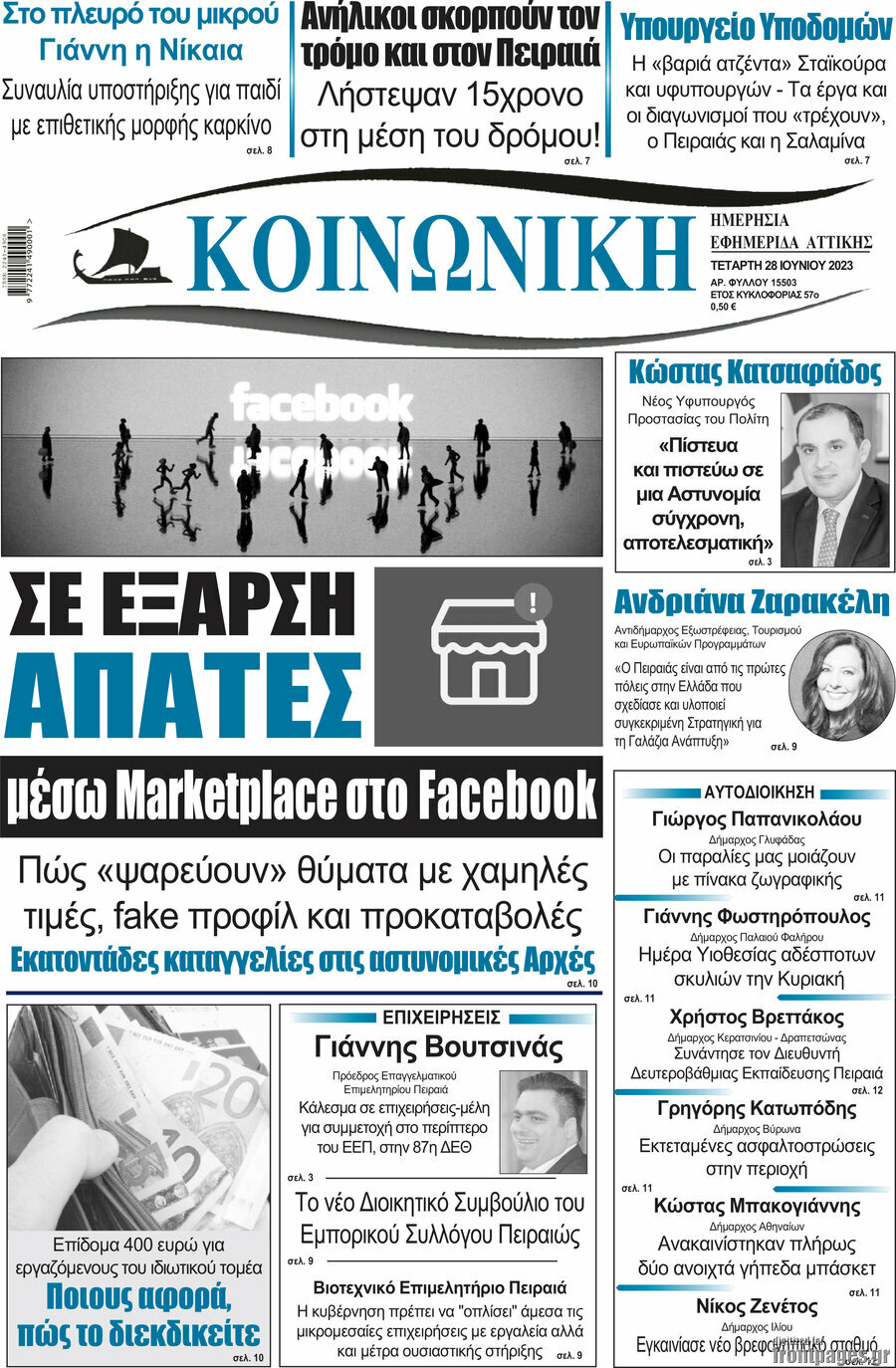 Κοινωνική