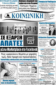 /Κοινωνική