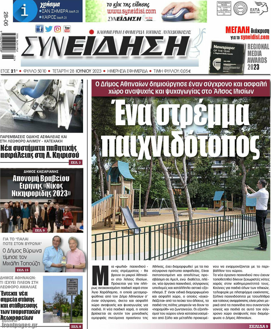 Συνείδηση