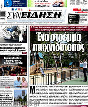 /Συνείδηση