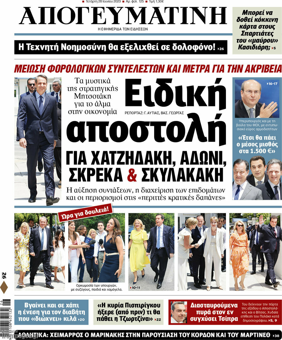 Απογευματινή