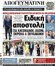 /Απογευματινή