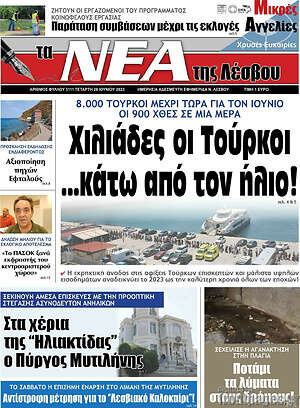 Πρωτοσέλιδο Νέα της Λέσβου