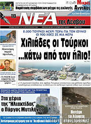 /Νέα της Λέσβου