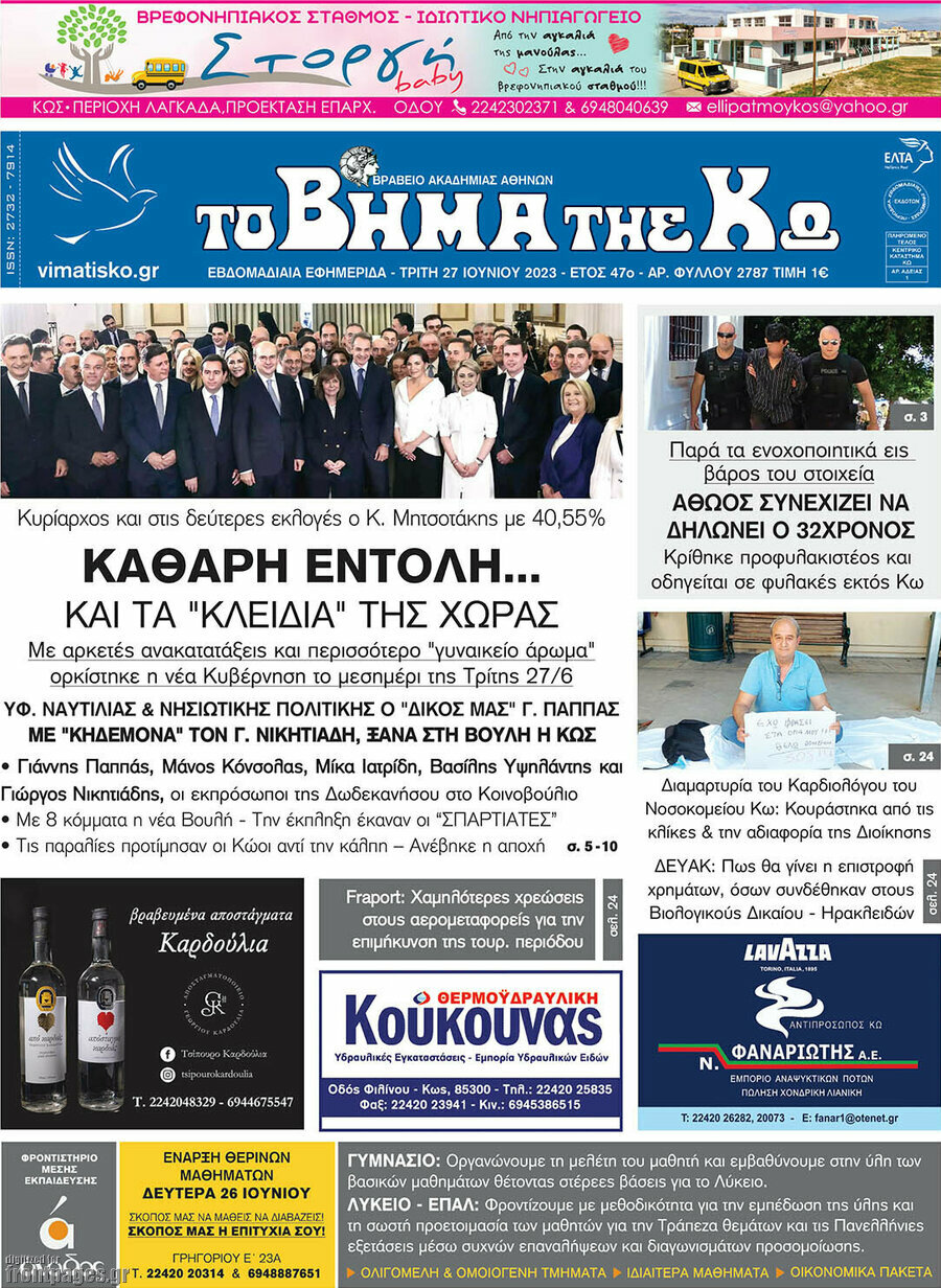 Βήμα της Κω