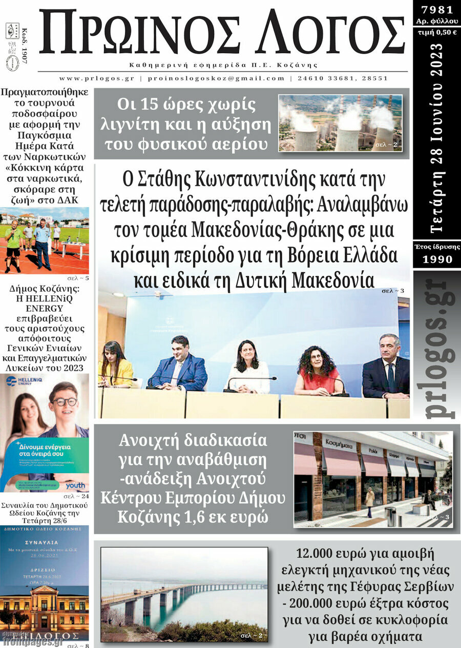 Πρωινός Λόγος