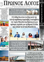 /Πρωινός Λόγος