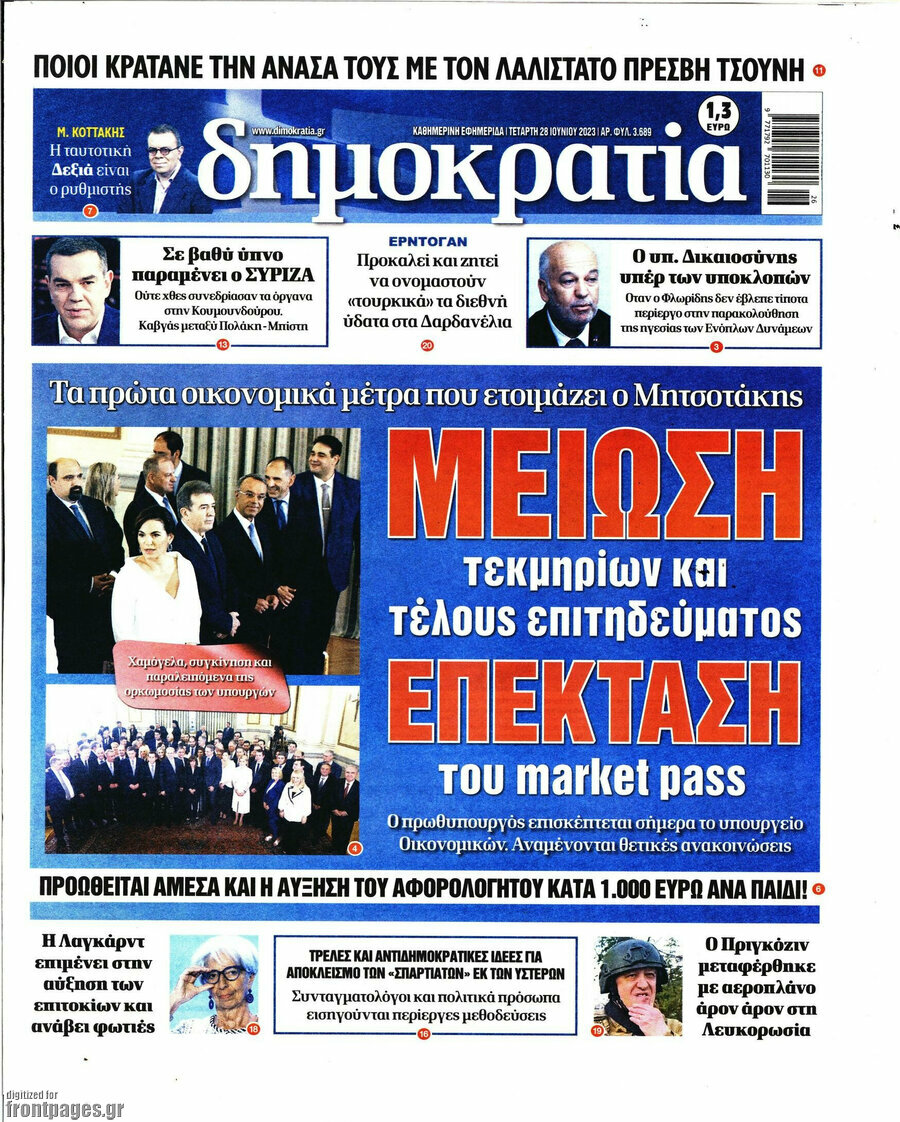Δημοκρατία