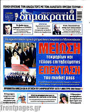/Δημοκρατία