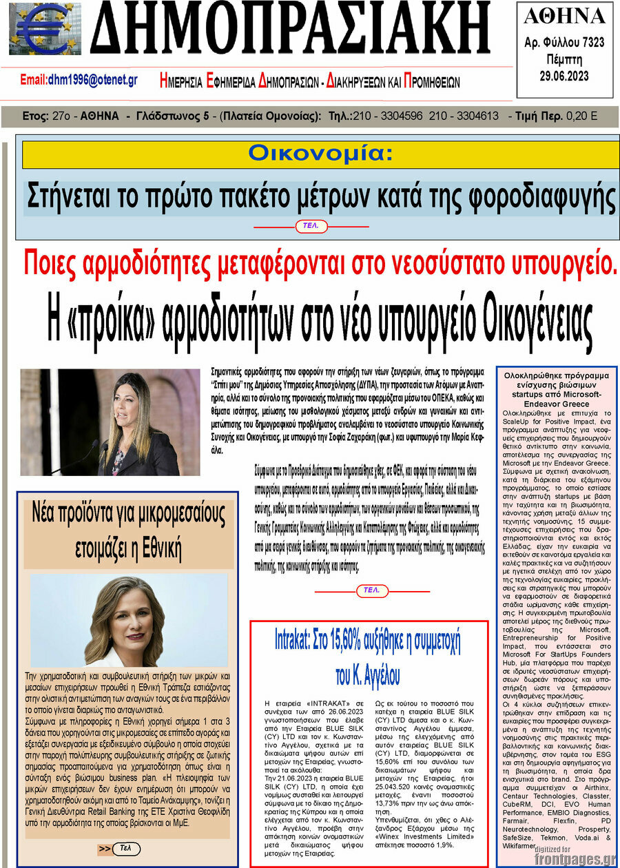Δημοπρασιακή Αθηνών