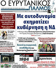 /Ο Ευρυτανικός Παλμός