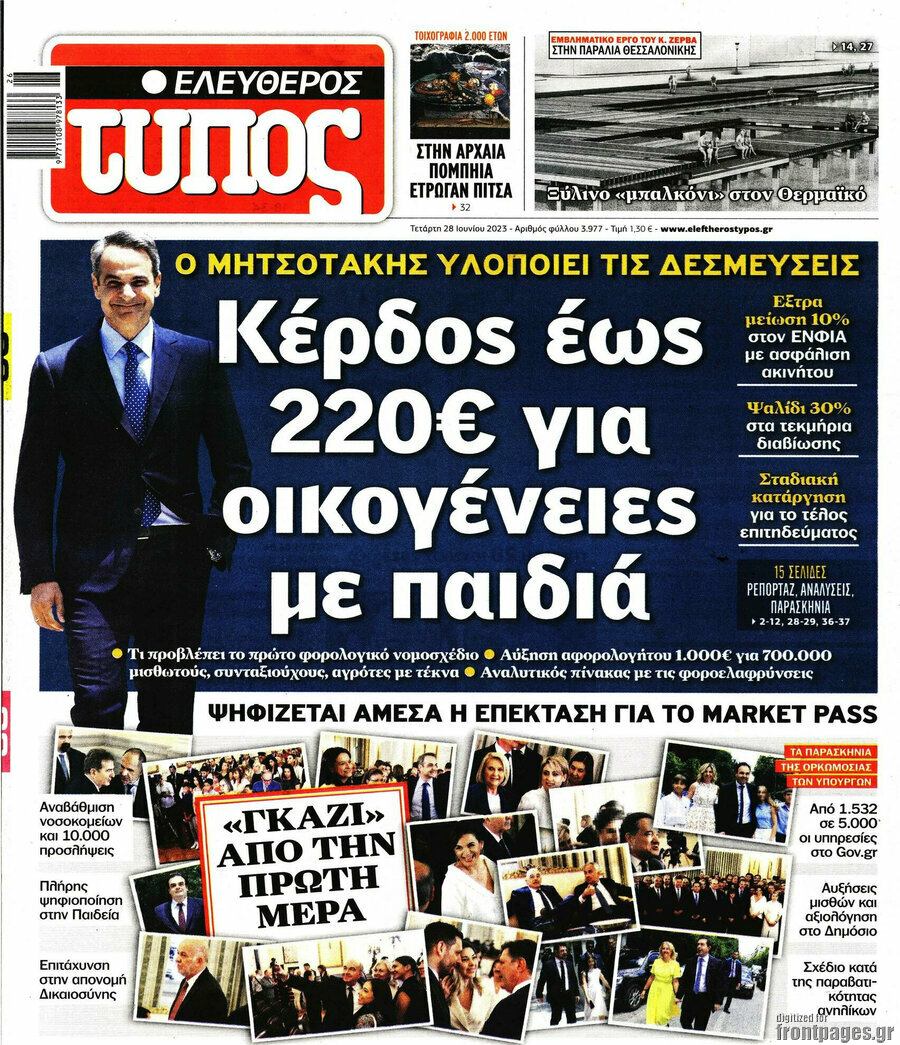 Ελεύθερος Τύπος
