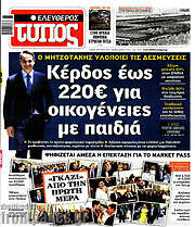 /Ελεύθερος Τύπος