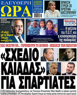 Πρωτοσέλιδο εφημερίδας Ελεύθερη ώρα - protoselida