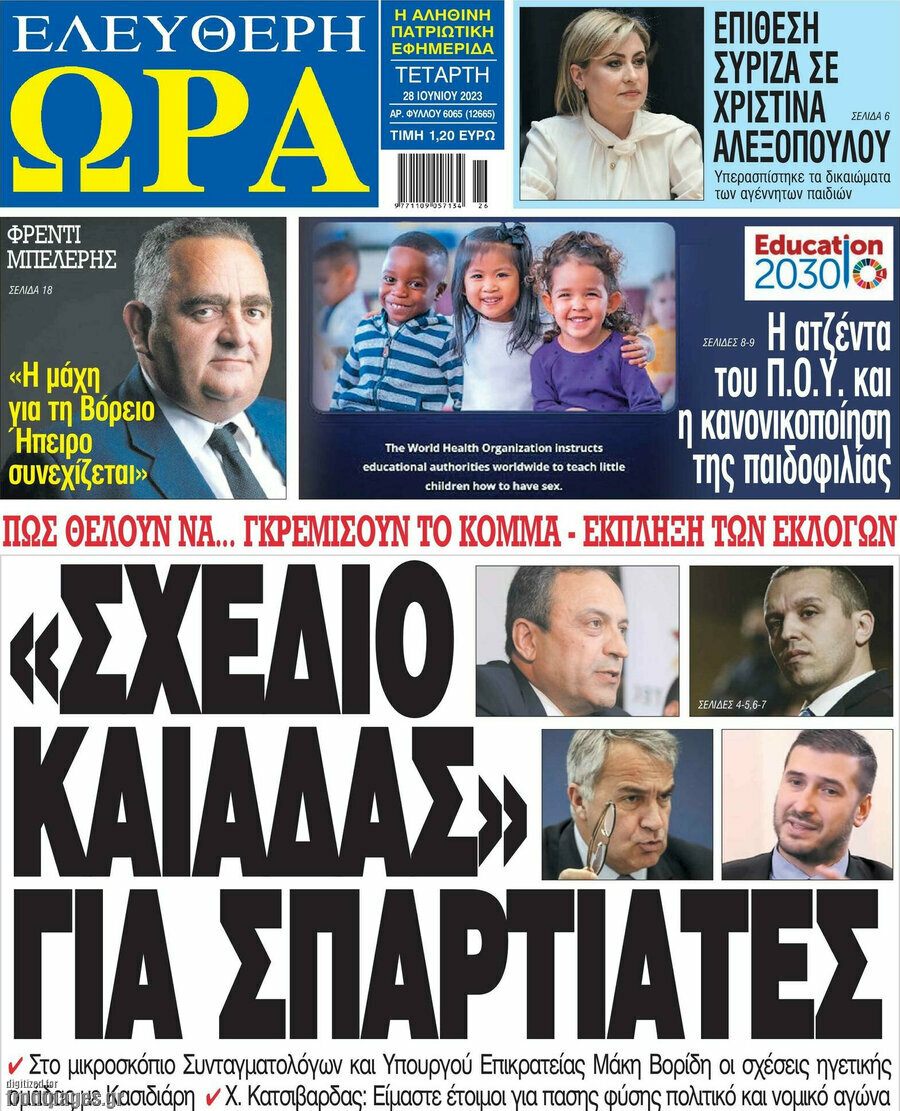 Ελεύθερη ώρα