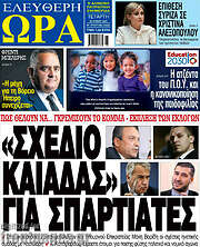 /Ελεύθερη ώρα