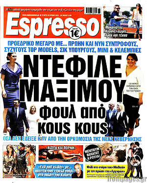 Πρωτοσέλιδο εφημερίδας Espresso - protoselida