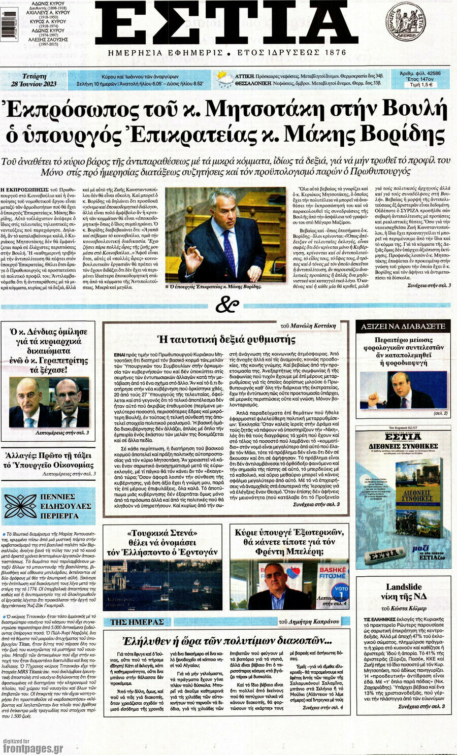 Εστία