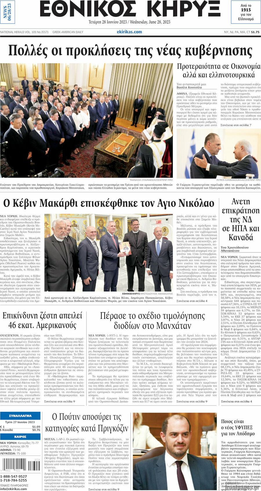 Εθνικός Κήρυξ
