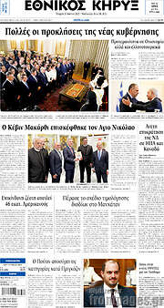 /Εθνικός Κήρυξ