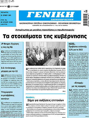 Πρωτοσέλιδο Γενική Δημοπρασιών
