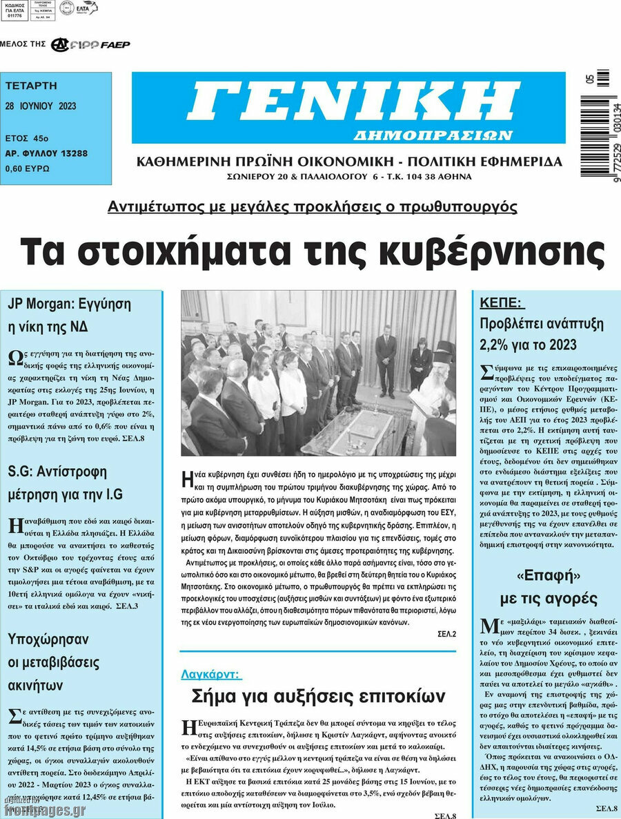 Γενική Δημοπρασιών