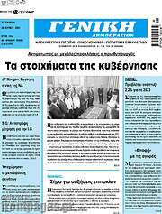 /Γενική Δημοπρασιών