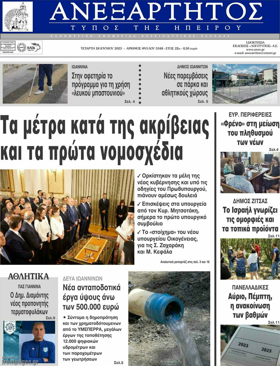 Ανεξάρτητος