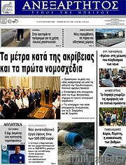 /Ανεξάρτητος