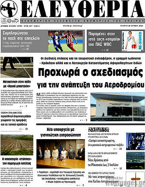 Πρωτοσέλιδο Ελευθερία