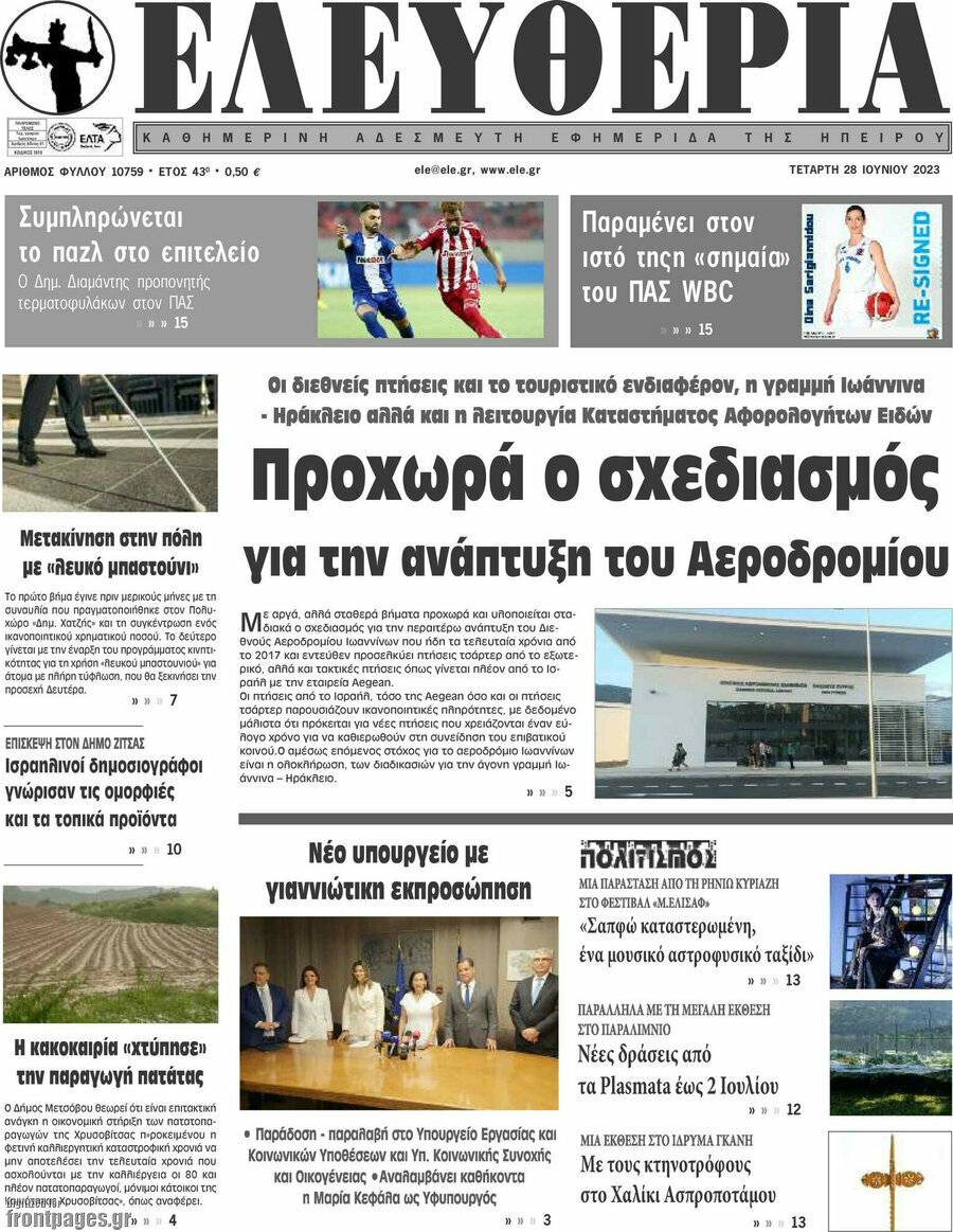 Ελευθερία