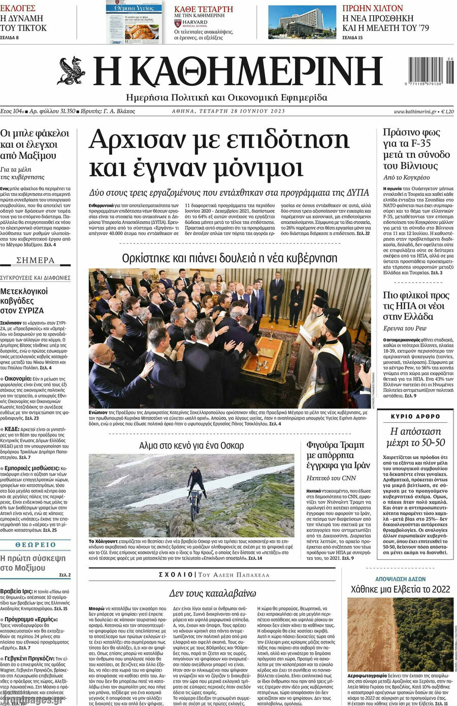 Η Καθημερινή