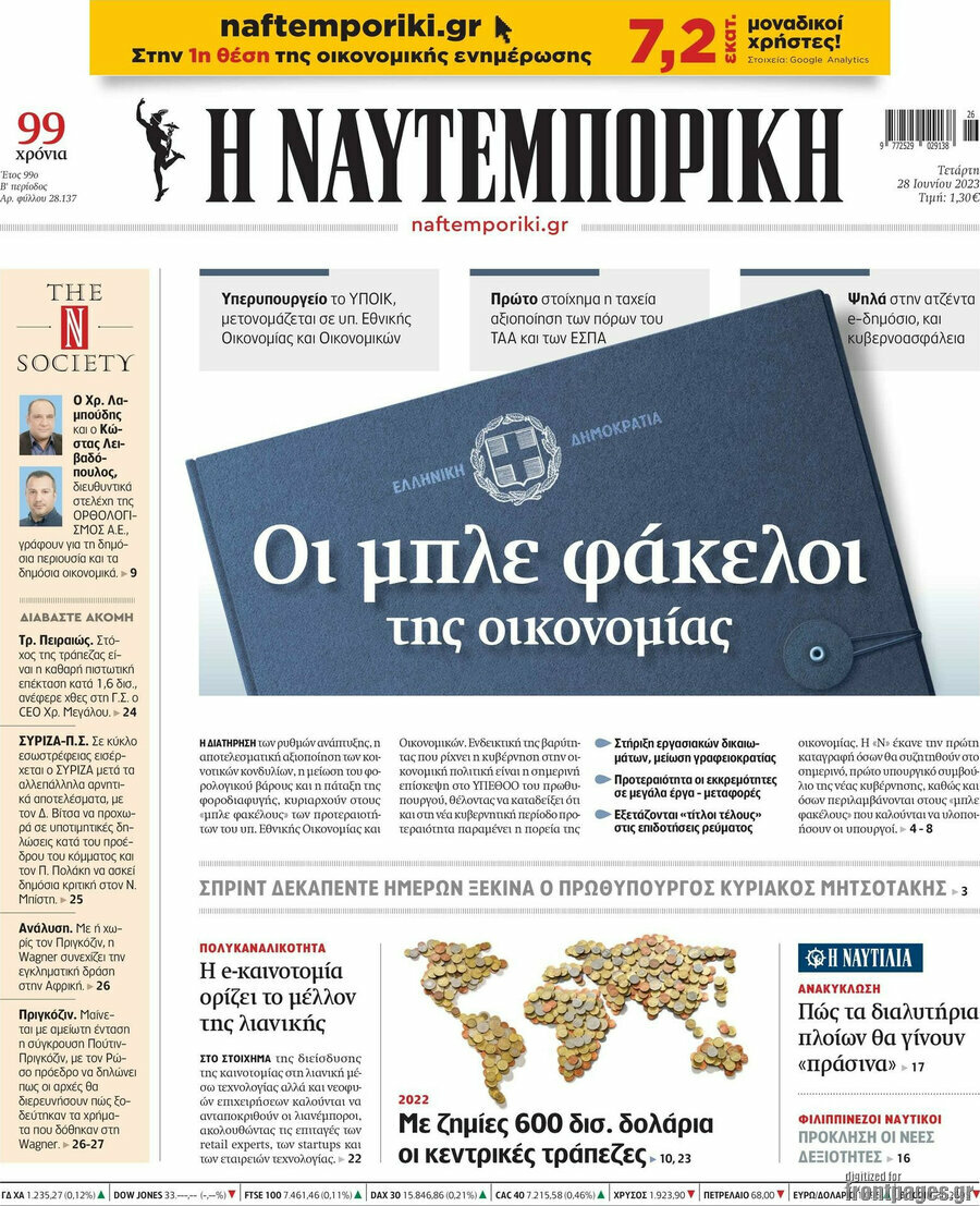 Η Ναυτεμπορική
