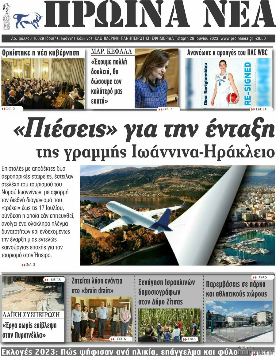 Πρωινά νέα