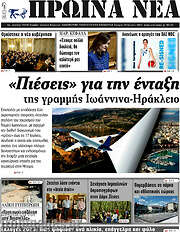 /Πρωινά νέα