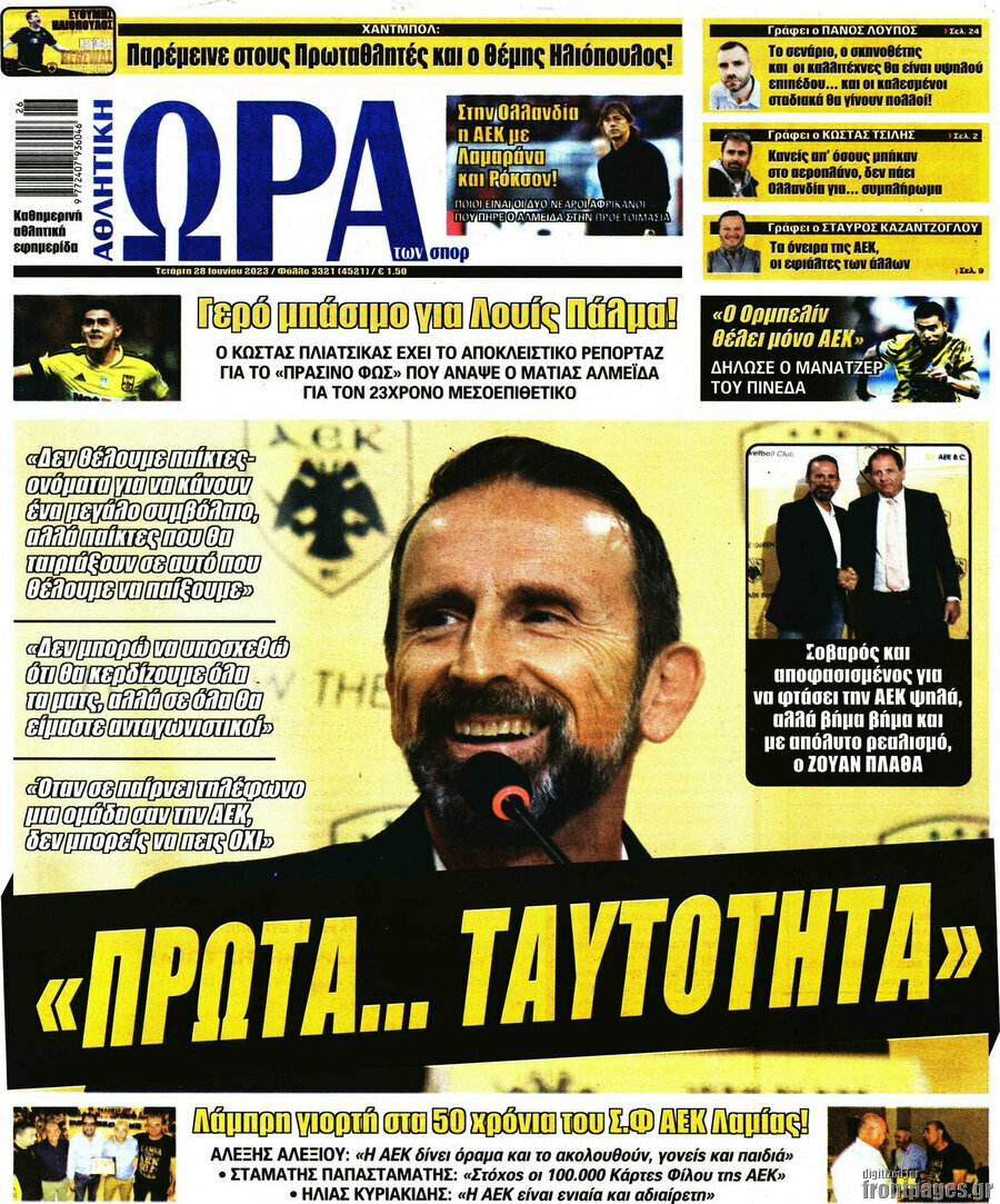 Η Ώρα των Σπορ