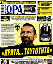/Η Ώρα των Σπορ