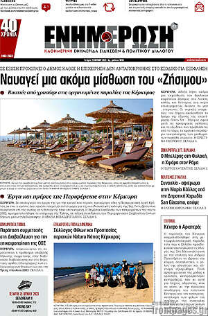 Πρωτοσέλιδο Ενημέρωση