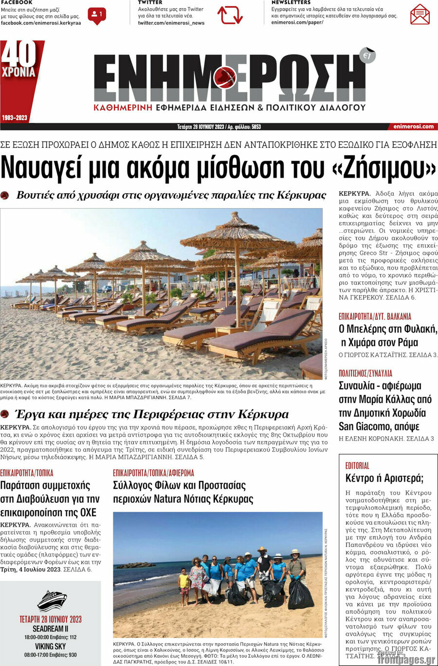 Ενημέρωση