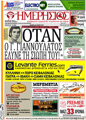 Πρωτοσέλιδο Ημερήσιος