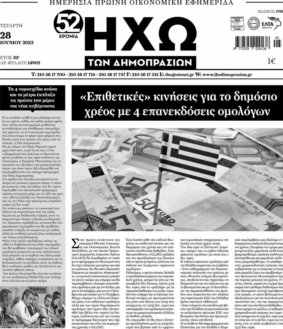 Ηχώ των Δημοπρασιών