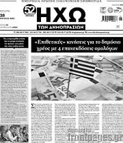 /Ηχώ των Δημοπρασιών