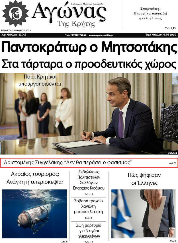 Αγώνας της Κρήτης