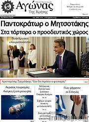 /Αγώνας της Κρήτης
